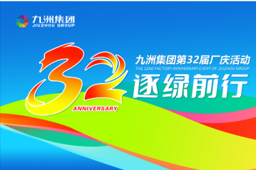 一路同行·共赴山海 | 优发国际集团32周年华诞暨团建活动圆满收官